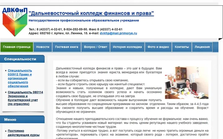 Дальневосточный колледж финансов и права
