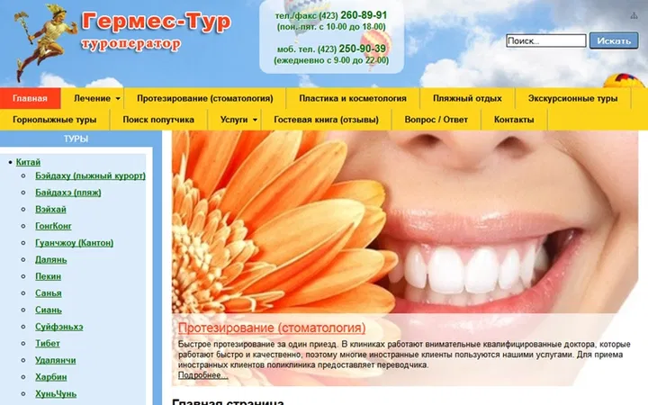 Туристическая фирма Гермес Тур