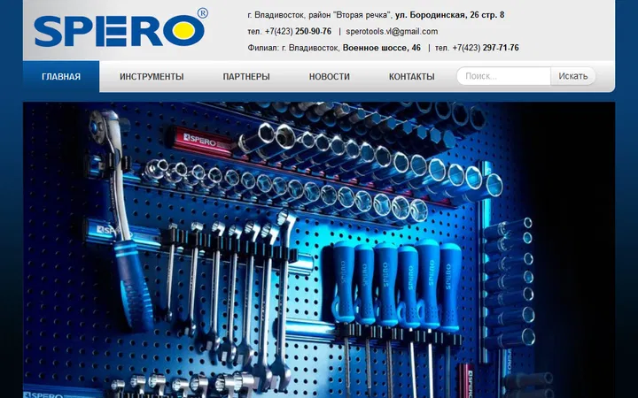 Spero Tools Инструменты