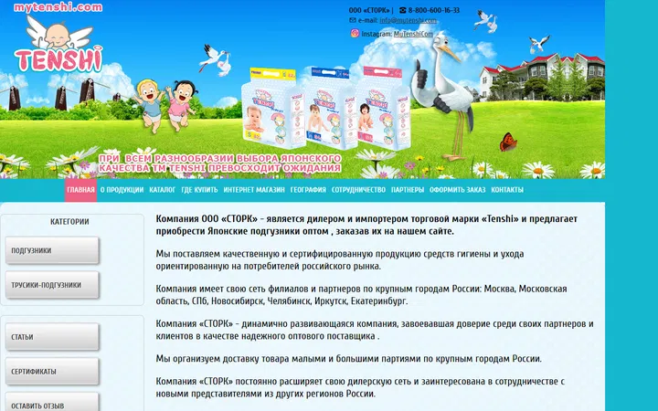 Детские подгузники Tenshi