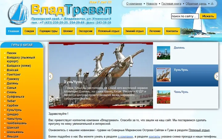 Туристическая фирма ВладТревел
