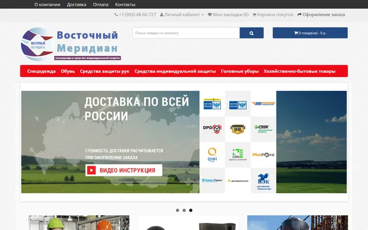 Магазин Восточный Меридиан