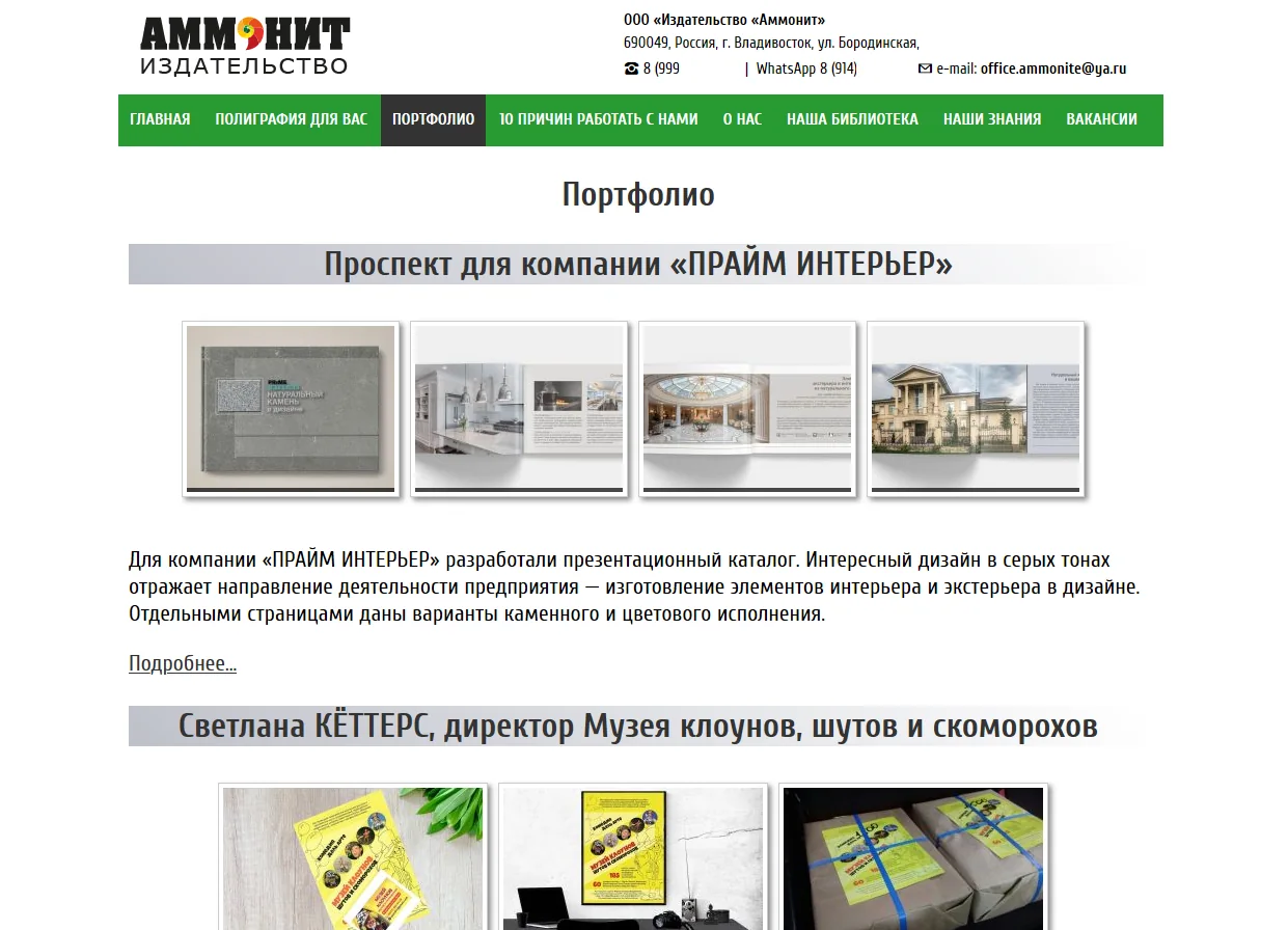 Издательский дом Аммонитъ, изображение 1