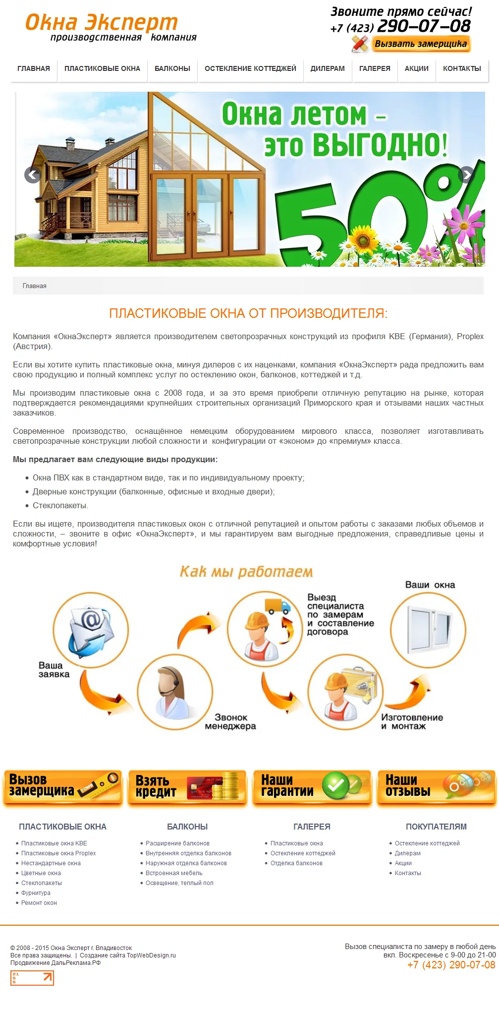 ПК "Окна Эксперт", изображение 1