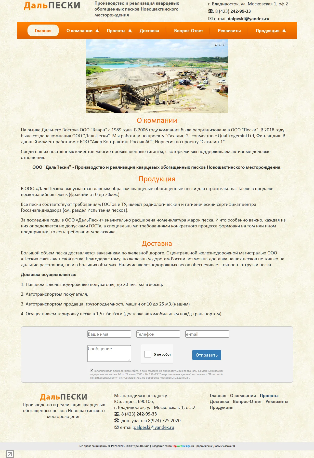 Сайт компании ДальПески, изображение 1