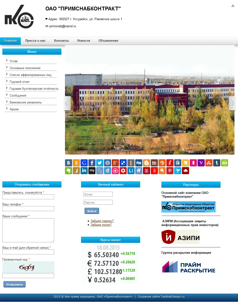 ОАО "Примснабконтракт", изображение 1