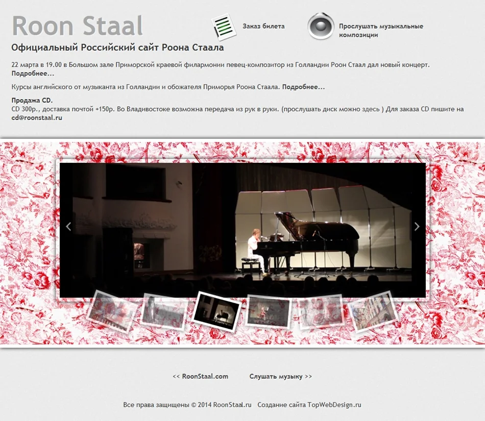 Официальный Российский сайт музыканта и исполнителя Roon Staal, изображение 1