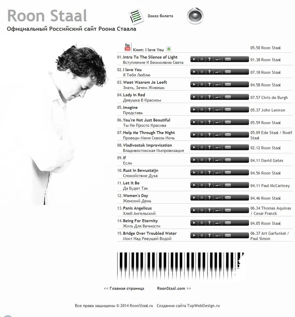 Официальный Российский сайт музыканта и исполнителя Roon Staal, изображение 2